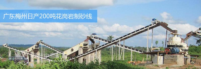 廣東花崗巖制砂生產線