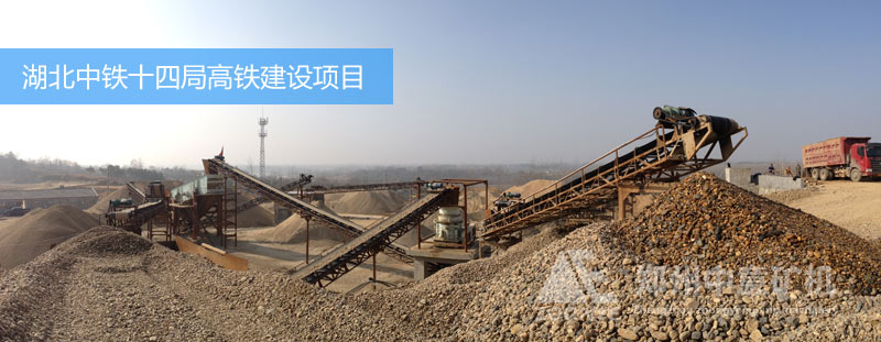 湖北中鐵十四局高鐵項目
