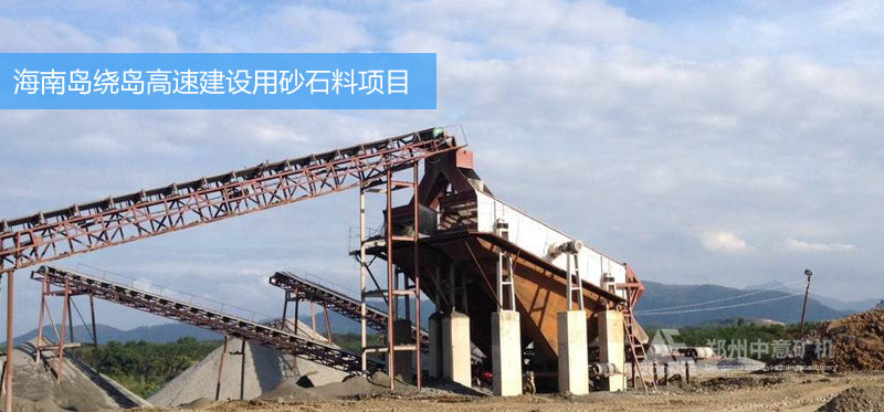 海南砂石料生產線