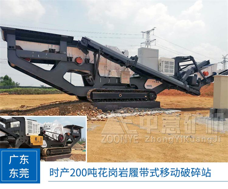 履帶式移動破碎站現場