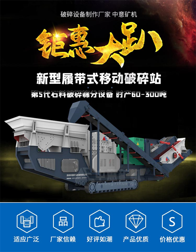 履帶式移動破碎站