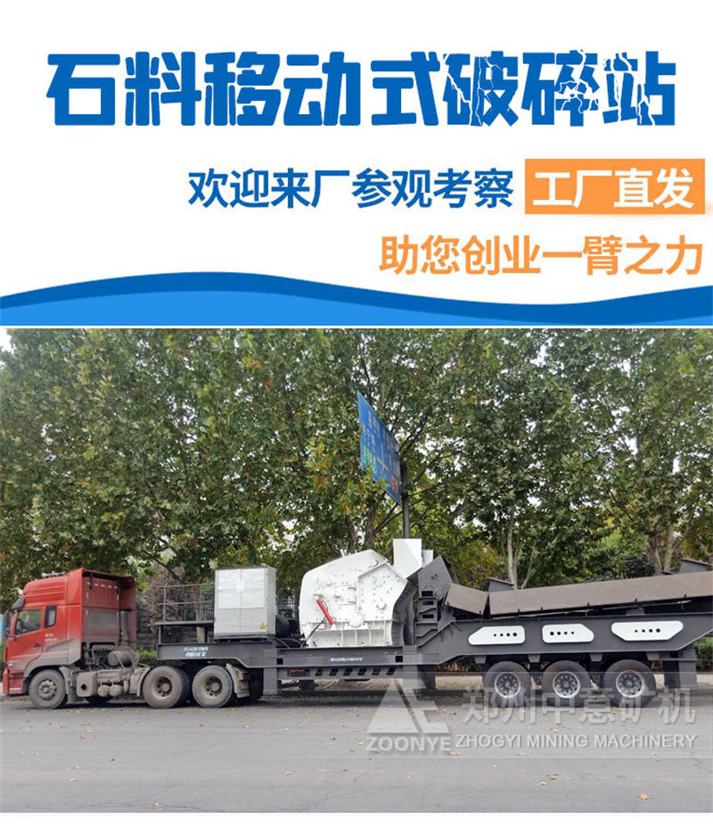 石料移動破碎站