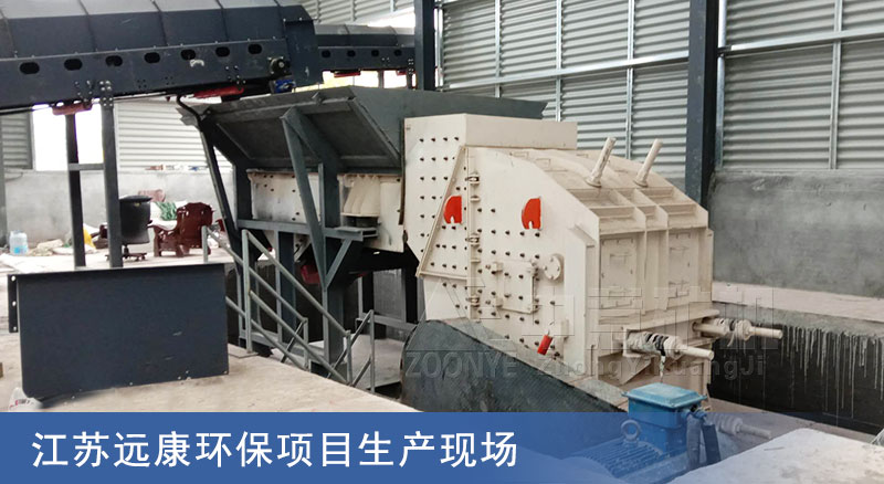 江蘇遠康環(huán)保項目