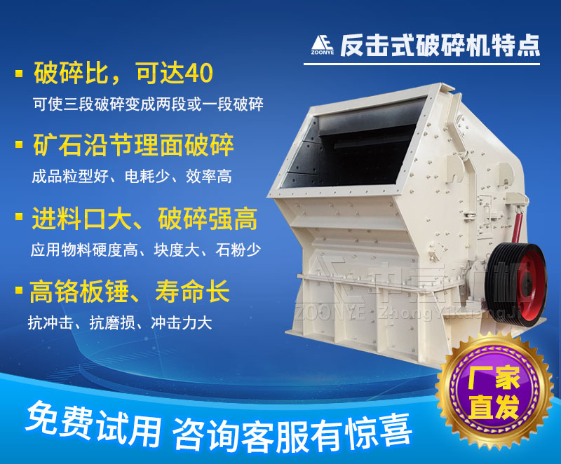 反擊式破碎機優勢
