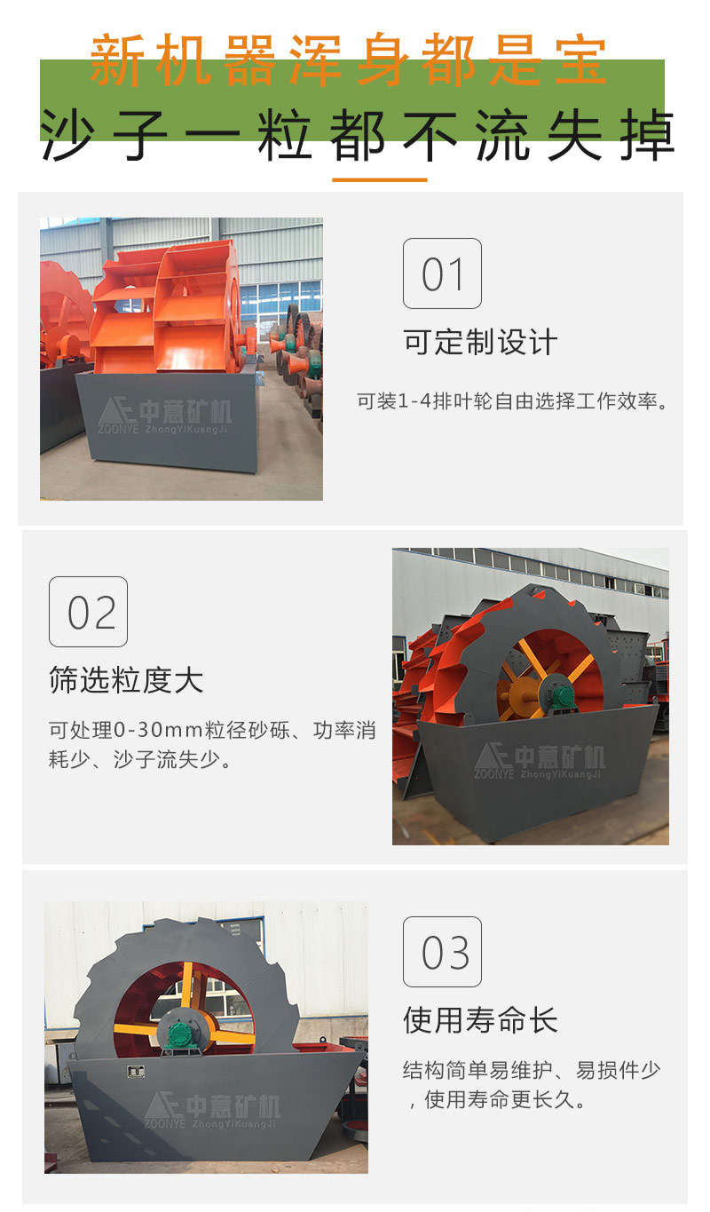 輪斗洗砂機優(yōu)勢