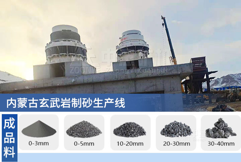 內蒙古玄武巖制砂生產線
