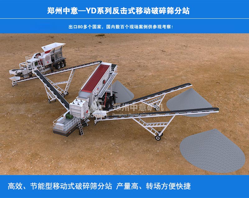大型移動站石料生產線工藝流程圖