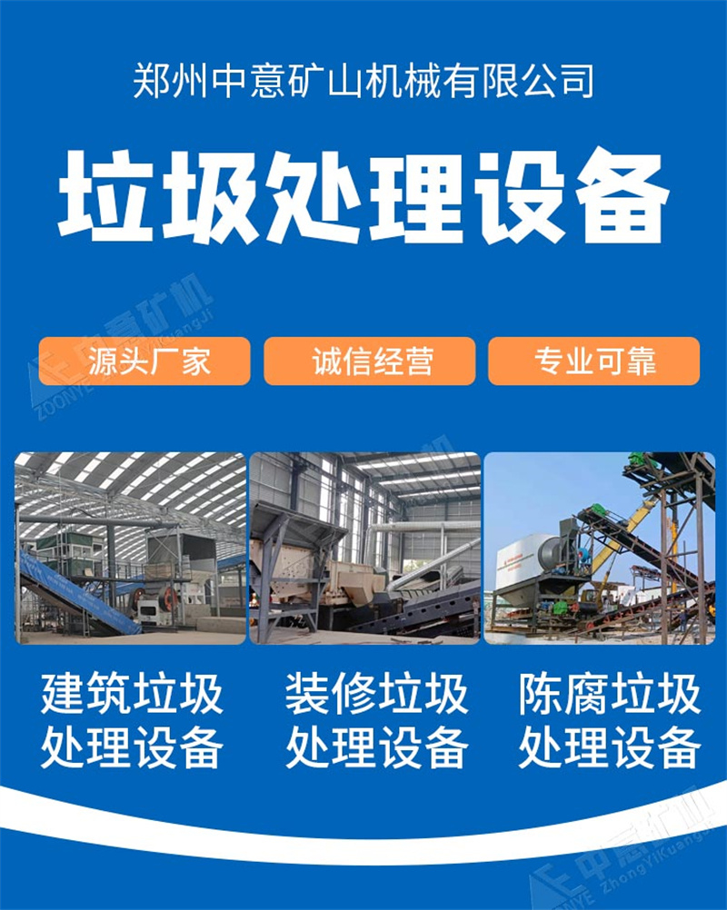 中意垃圾處理設(shè)備