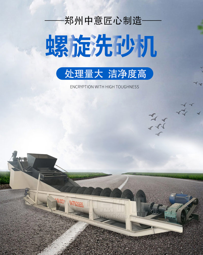 螺旋洗砂機