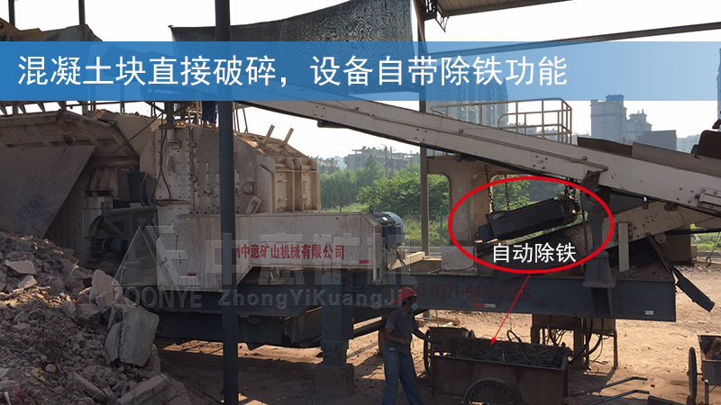 移動破碎機(jī)直接破碎混凝土塊