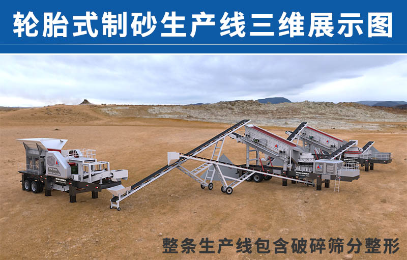 制砂生產(chǎn)線三維