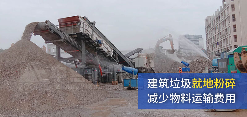 移動式建筑垃圾破碎站優勢