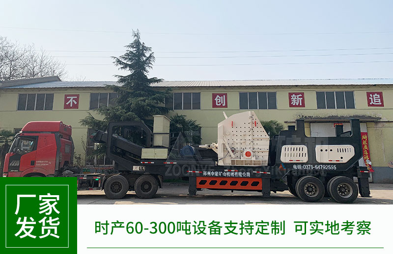 移動式破碎站廠家發貨