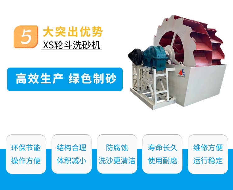 輪斗洗砂機優勢