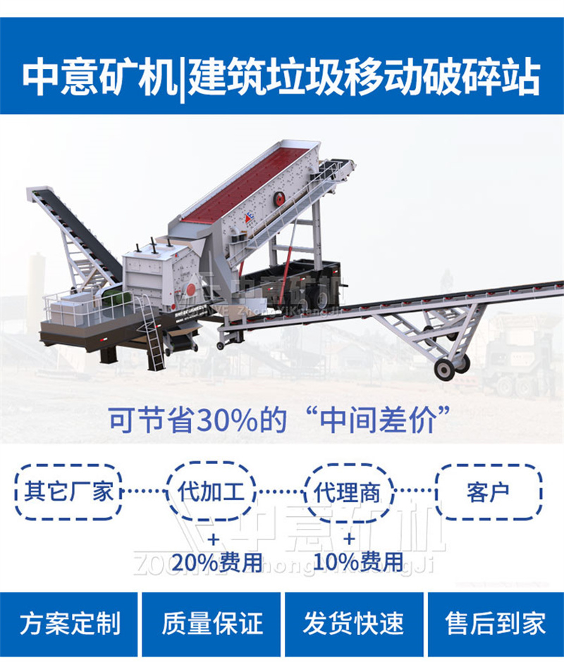 移動式建筑垃圾破碎機(jī)性能優(yōu)勢