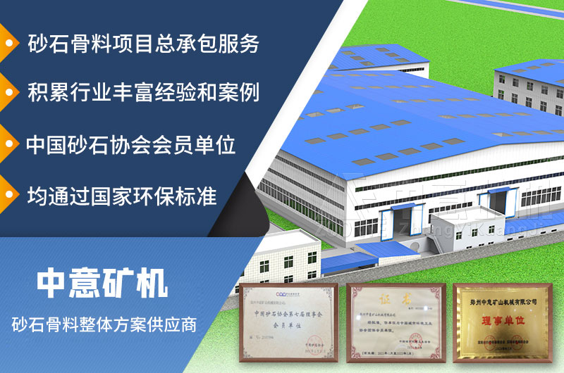 中意砂石設備廠家服務
