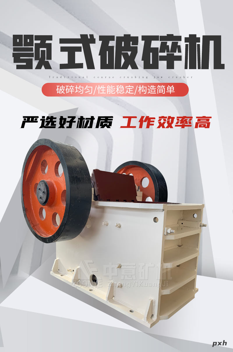 中意PE顎式破碎機