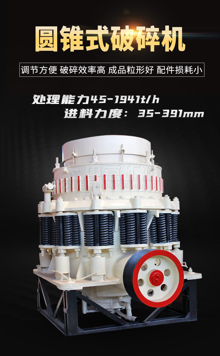 圓錐破碎機