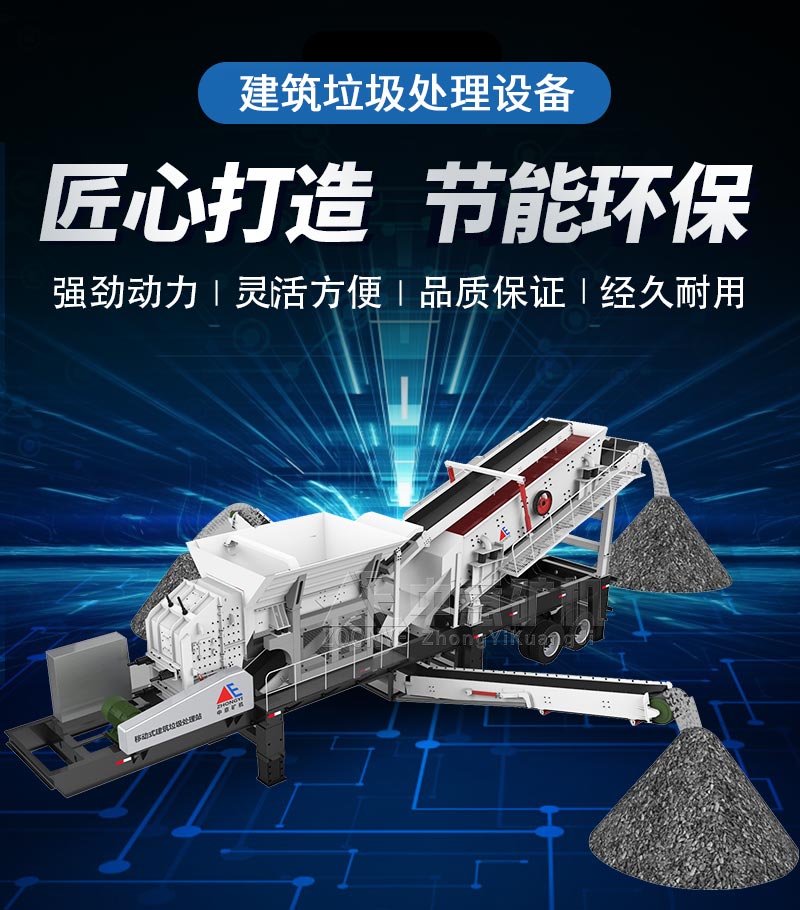 建筑垃圾處理設備