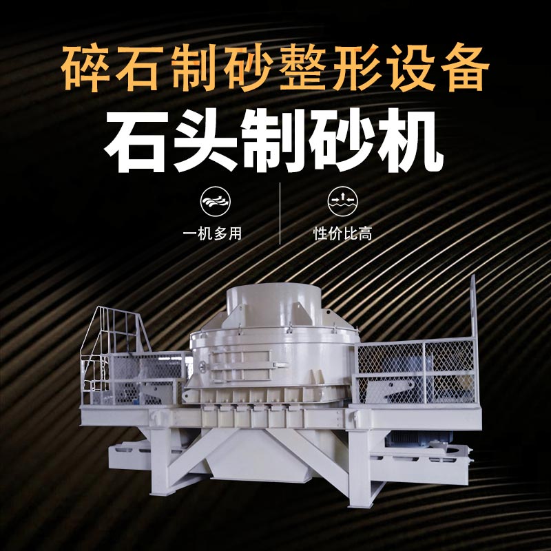 石頭制砂機.jpg