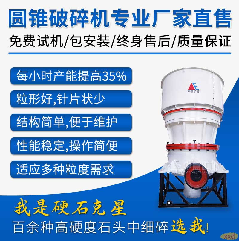 圓錐破碎優(yōu)勢