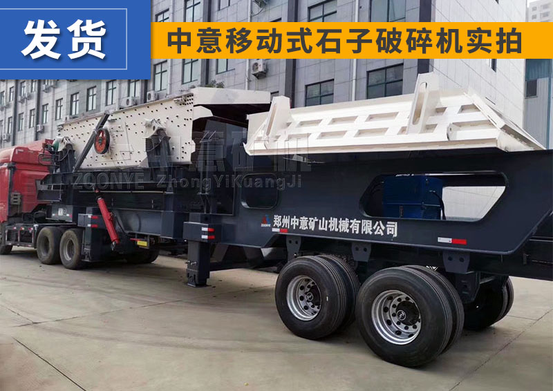 移動破碎機發貨