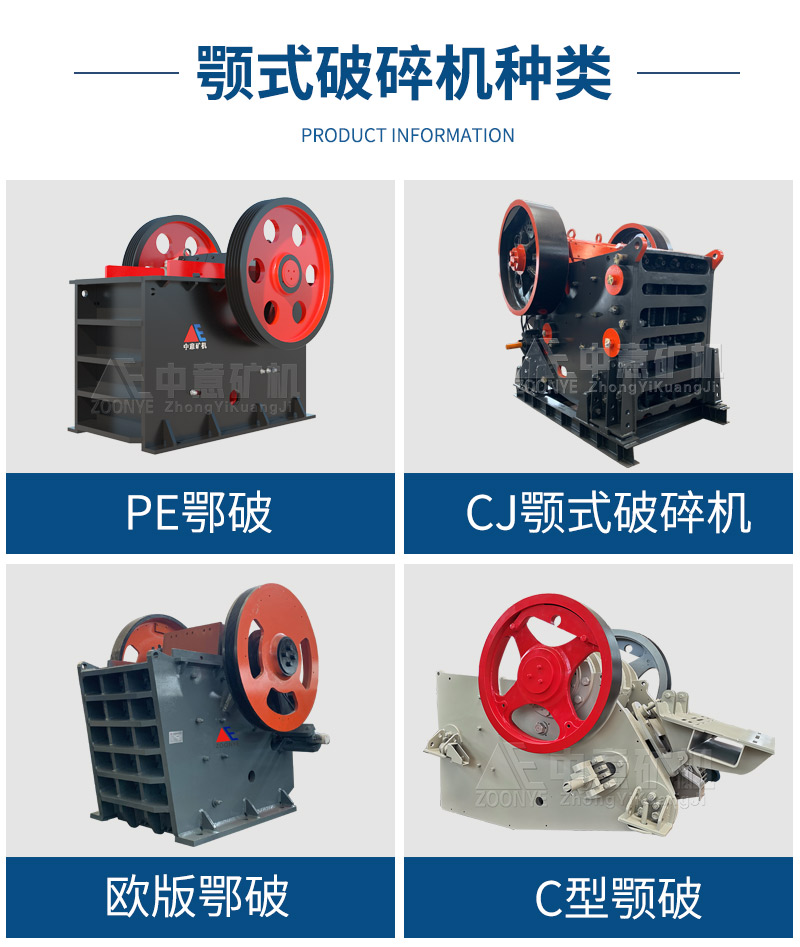 顎式破碎機種類