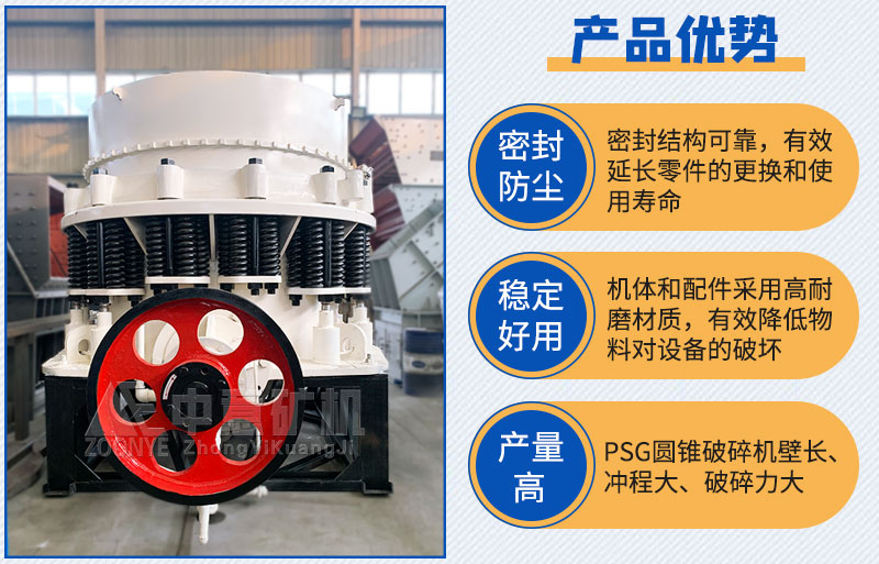 復合型圓錐破碎機