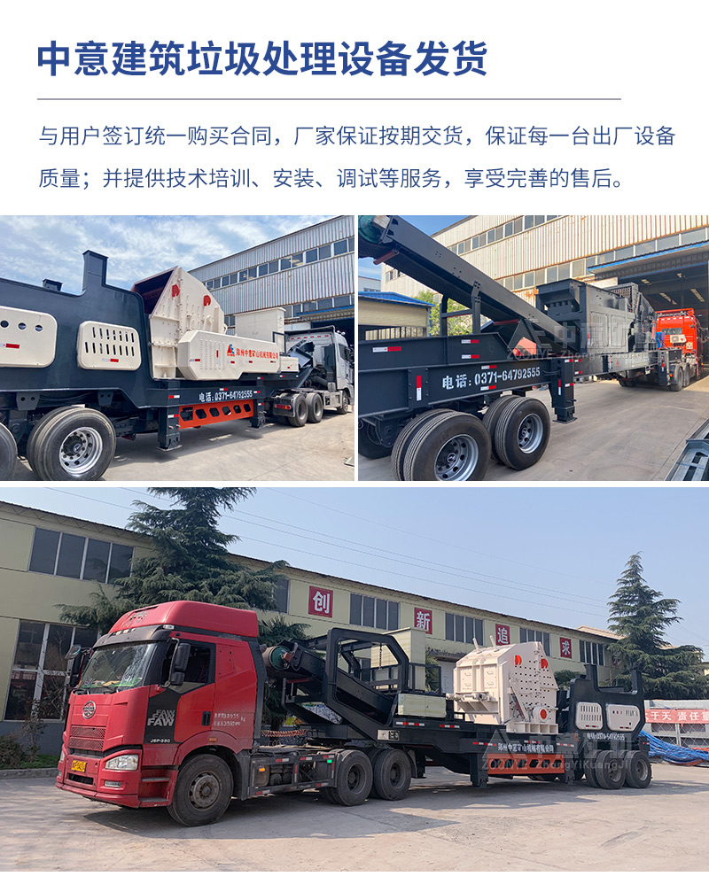 移動建筑垃圾破碎站發貨