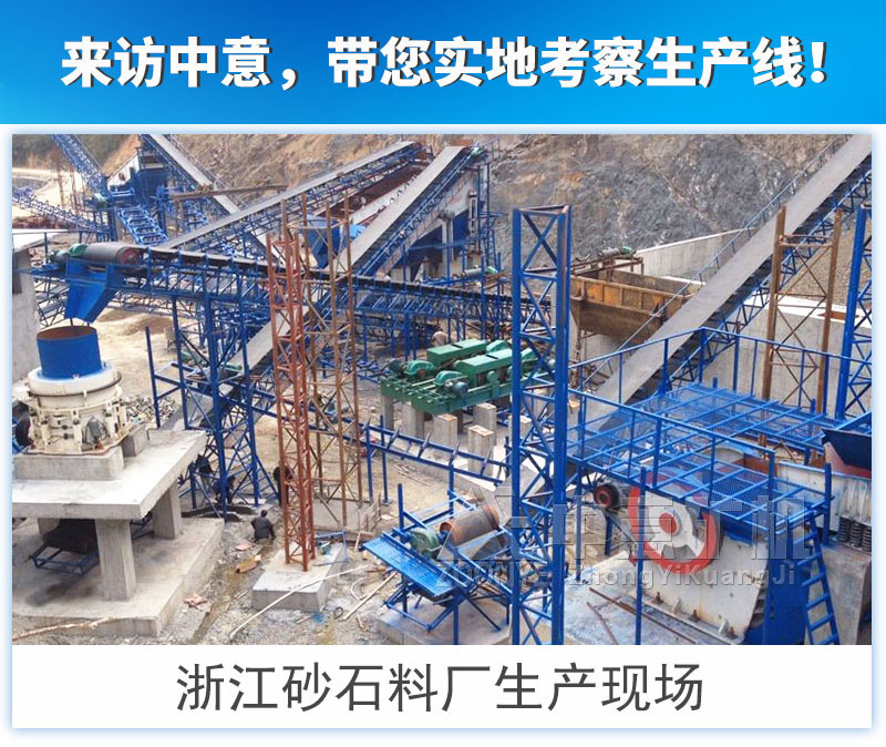 浙江砂石廠生產(chǎn)現(xiàn)場