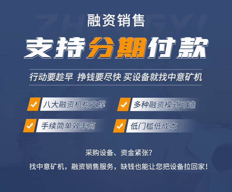 中意移動破碎機支持分期付款