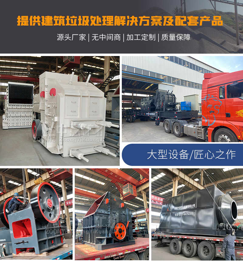 中意提供建筑垃圾處理全套設備