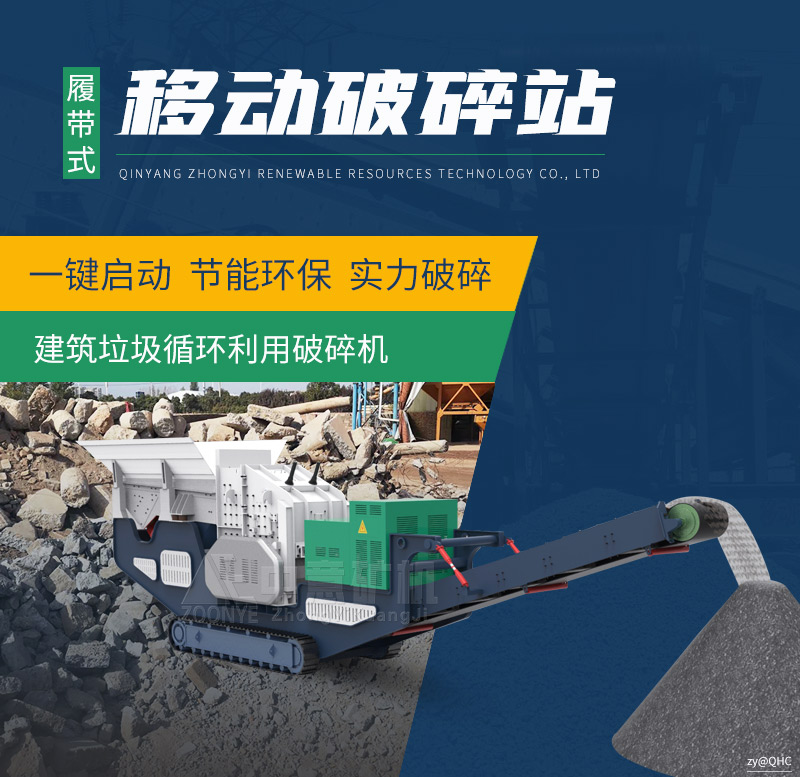 移動建筑垃圾破碎機