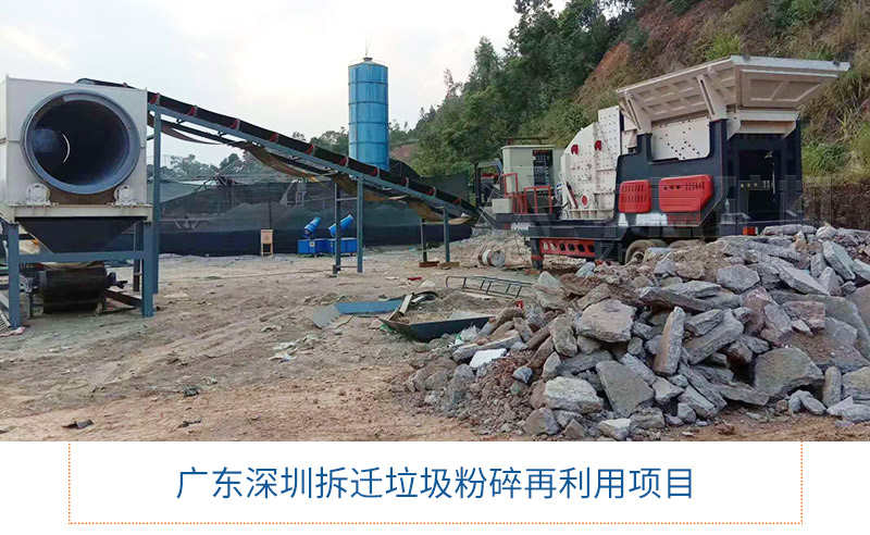 廣東建筑垃圾再生利用項(xiàng)目
