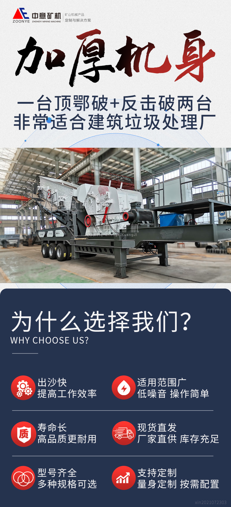 移動式建筑垃圾破碎站優勢