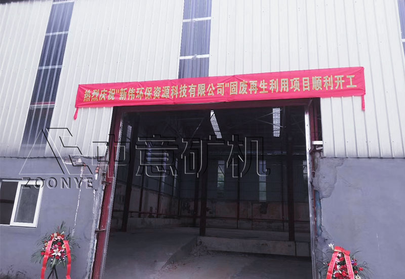 廣州環(huán)保固廢建筑裝修垃圾粉碎再生利用項(xiàng)目順利開(kāi)工
