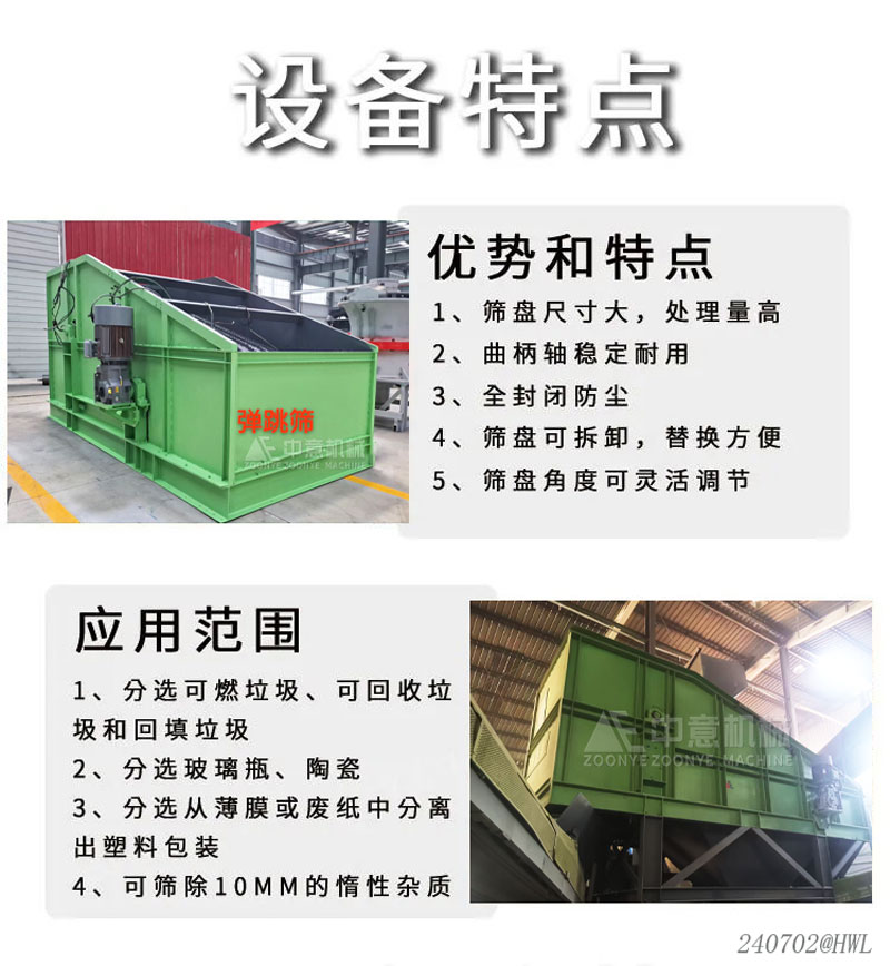 彈跳篩設備優勢 彈跳篩設備優勢