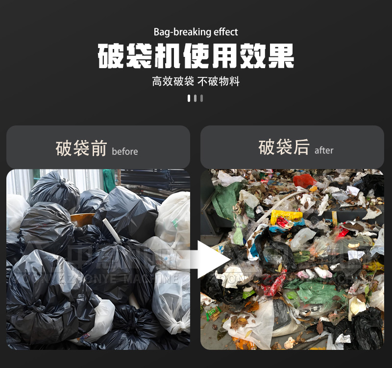雙軸破袋機使用效果