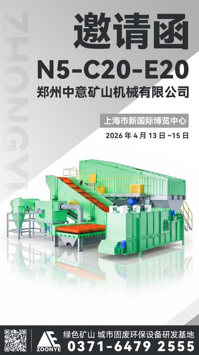 中意上海環(huán)博會邀請函