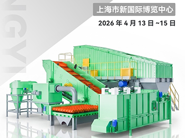 誠邀共赴 | 上海環博會，與中意一同品鑒垃圾分選前沿裝備